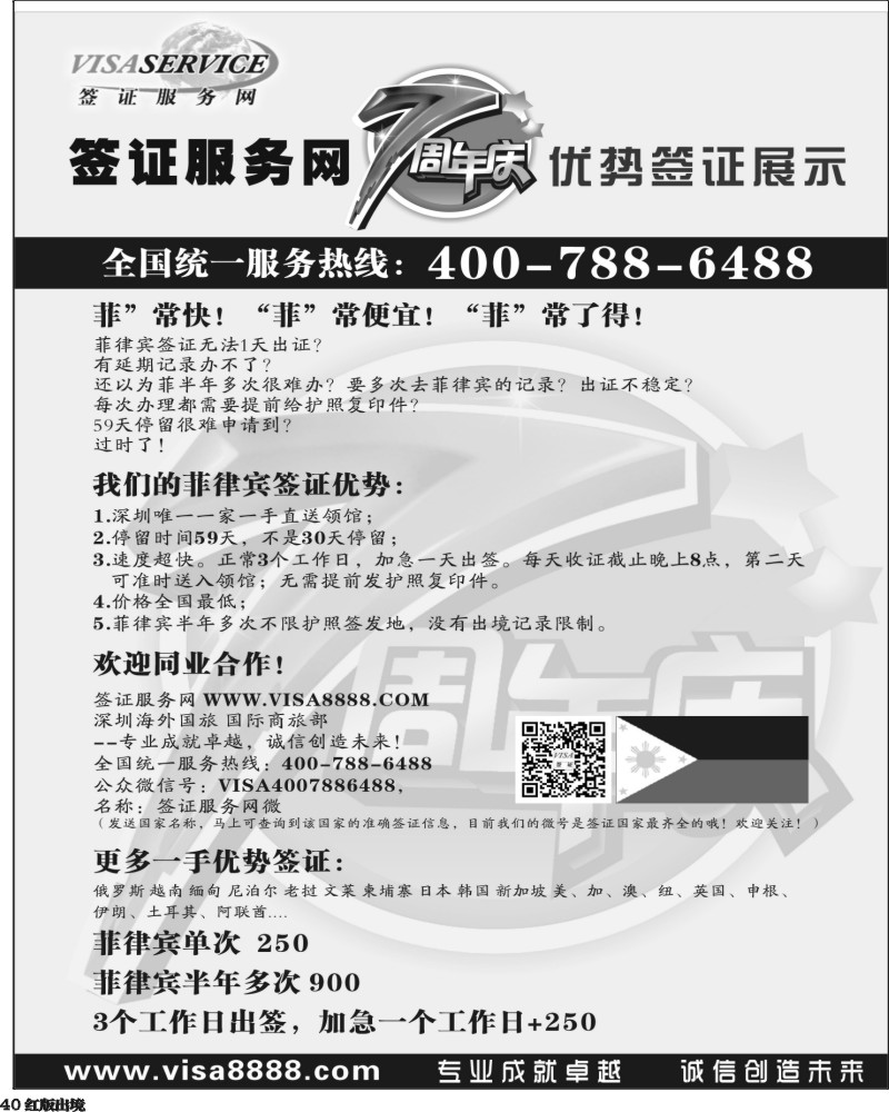 H40  菲律宾签证特价