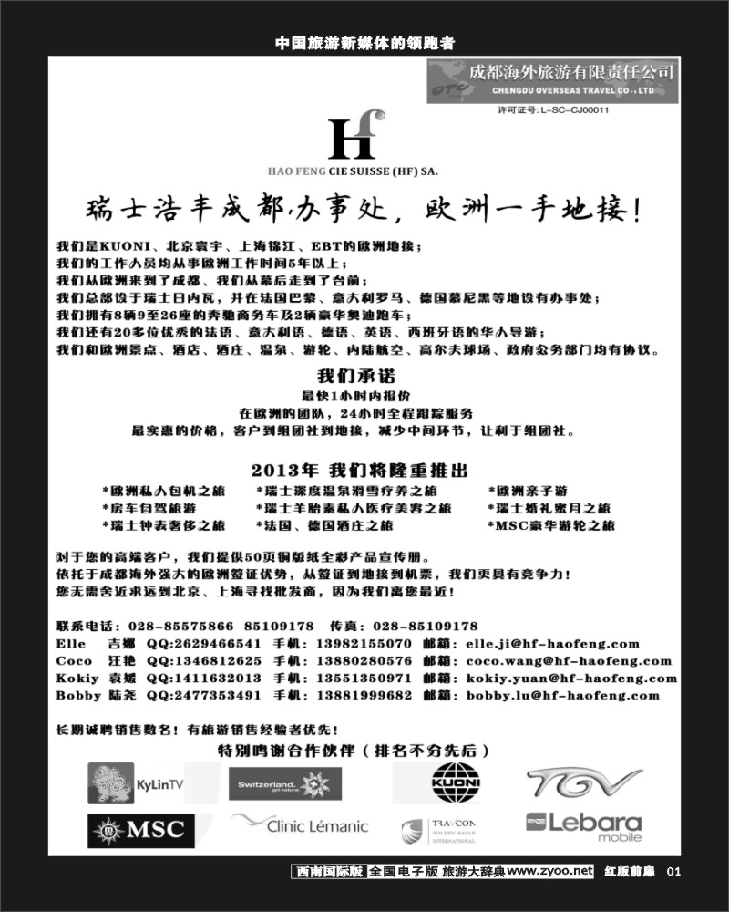 H前扉1  瑞士浩丰419