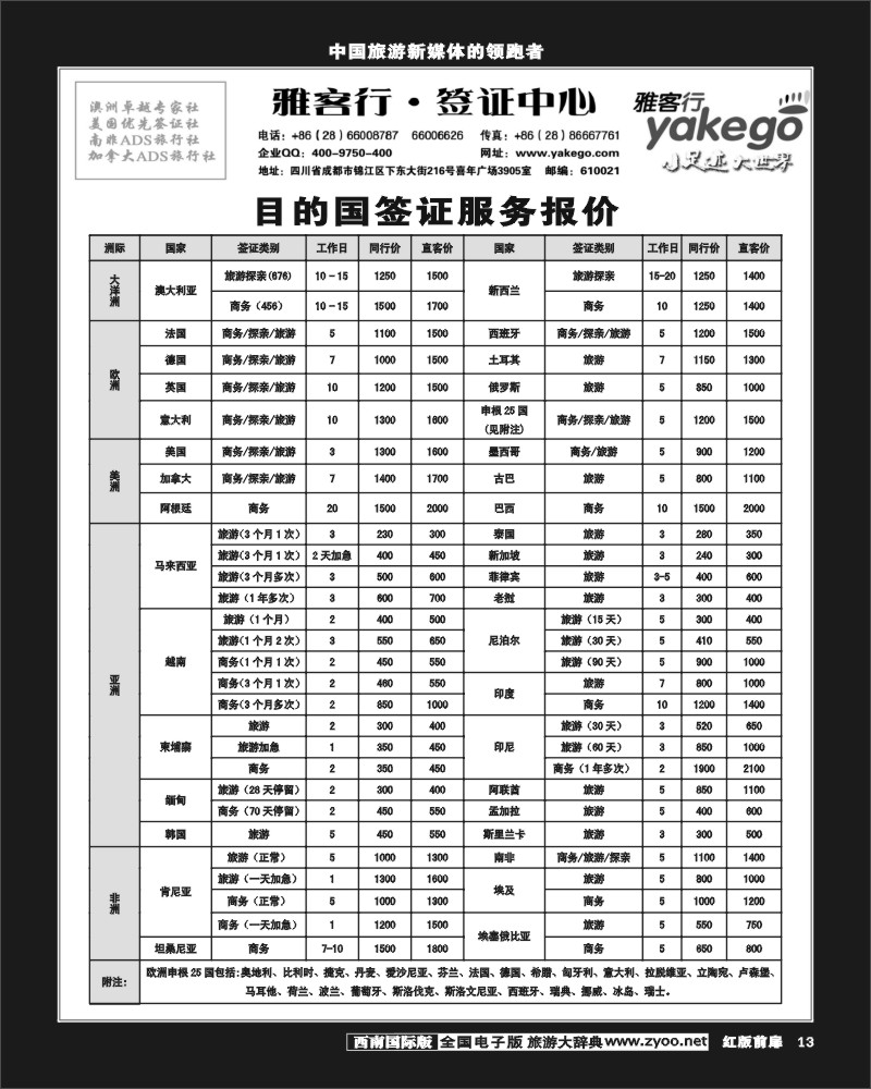 H前扉13  雅客签证