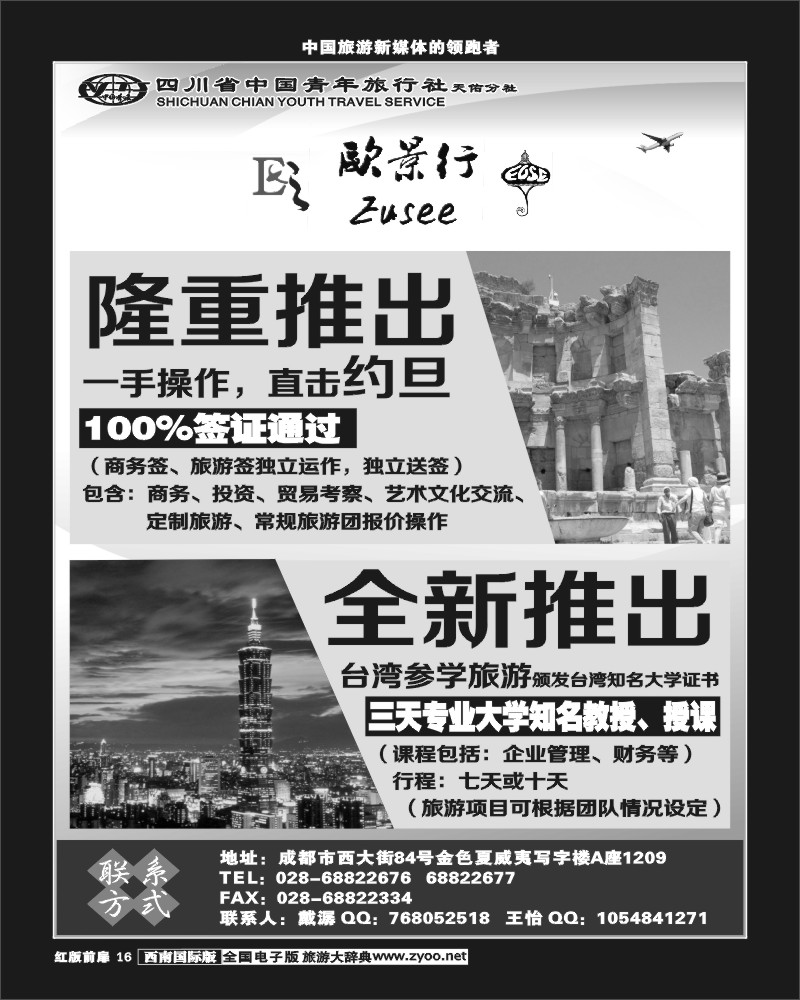 H前扉16 省青旅-欧景行-中欧、东欧专线