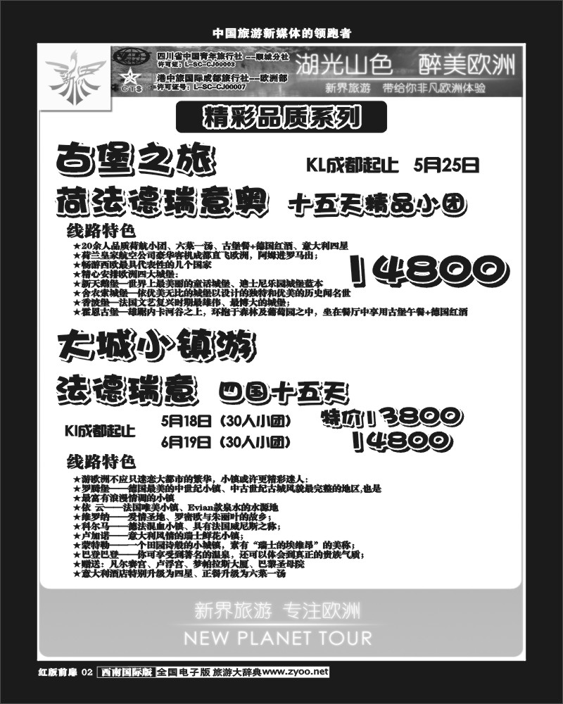 H前扉2 新界旅游-专注欧洲