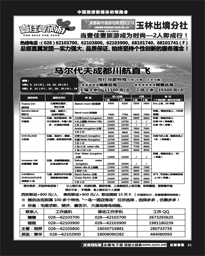 H前扉21  壹佳壹旅游-出境