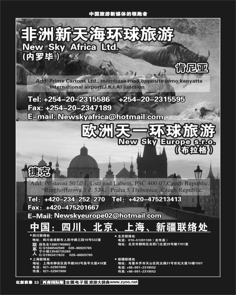 H前扉22   非洲新天海环球旅游