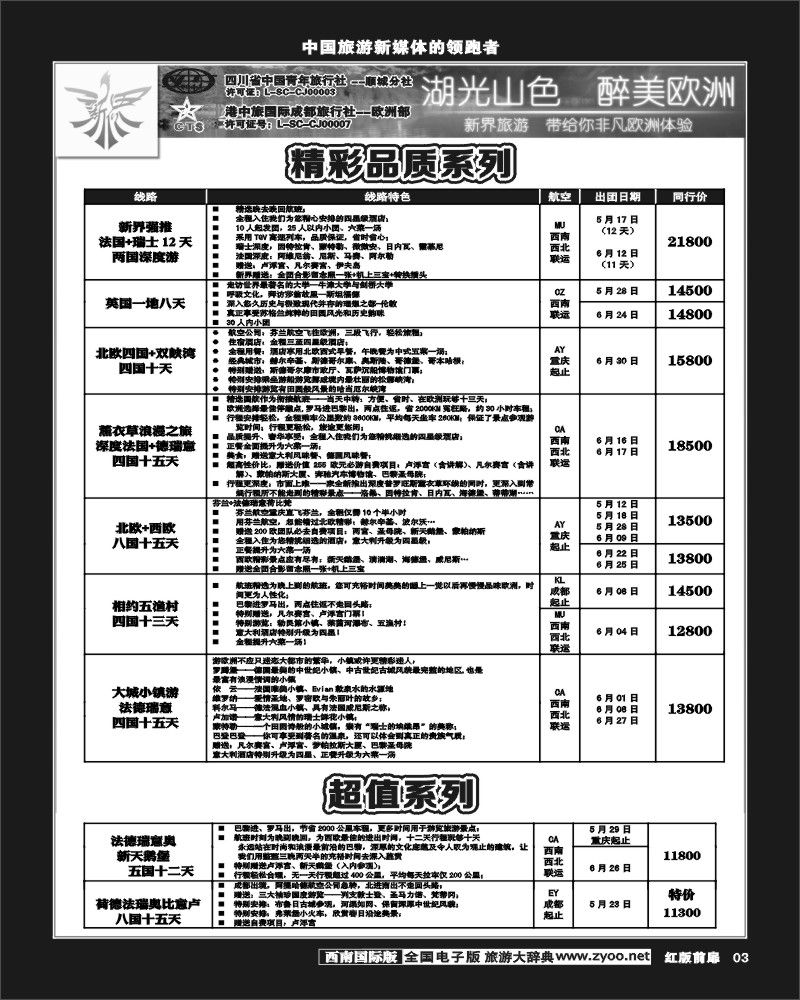 H前扉3 新界旅游-专注欧洲