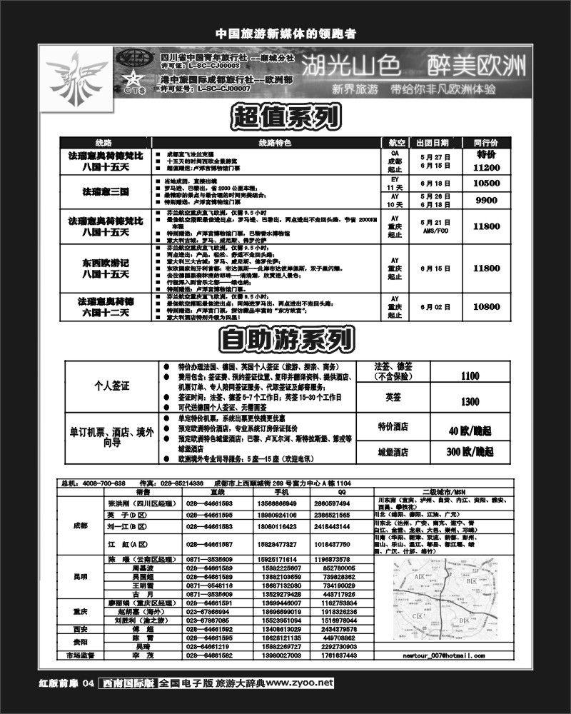 H前扉4  新界旅游-专注欧洲