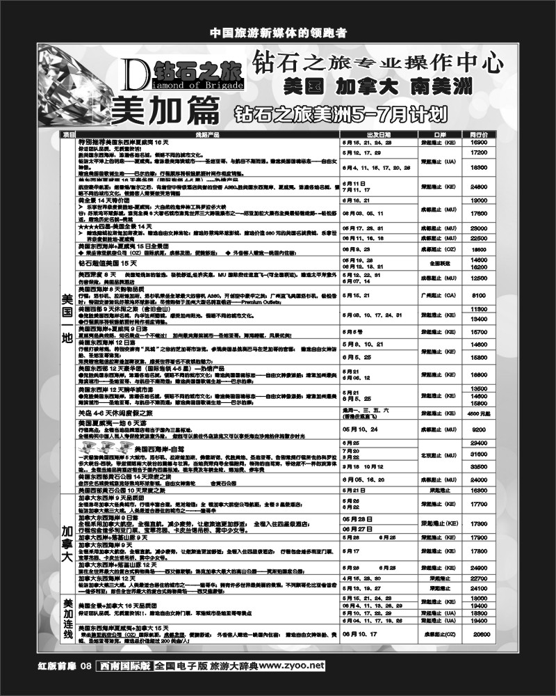 H前扉8  钻石之旅