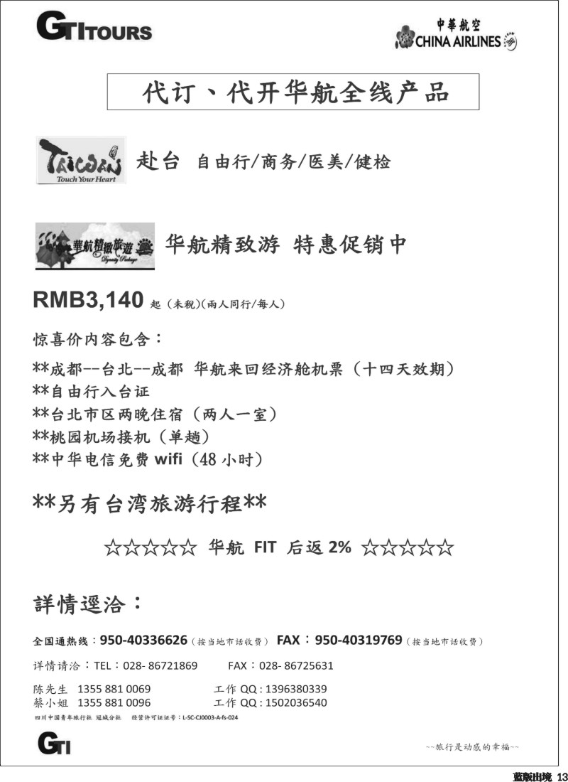 L13 广得旅游