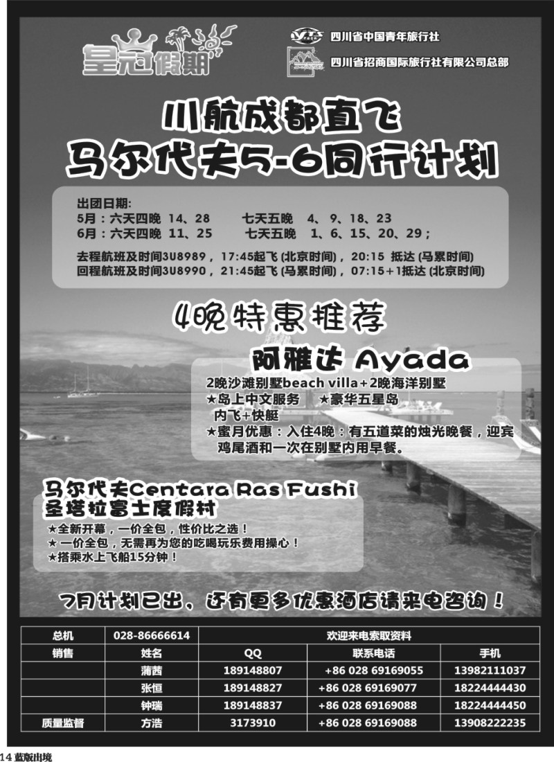 L14  皇冠假日-马尔代夫