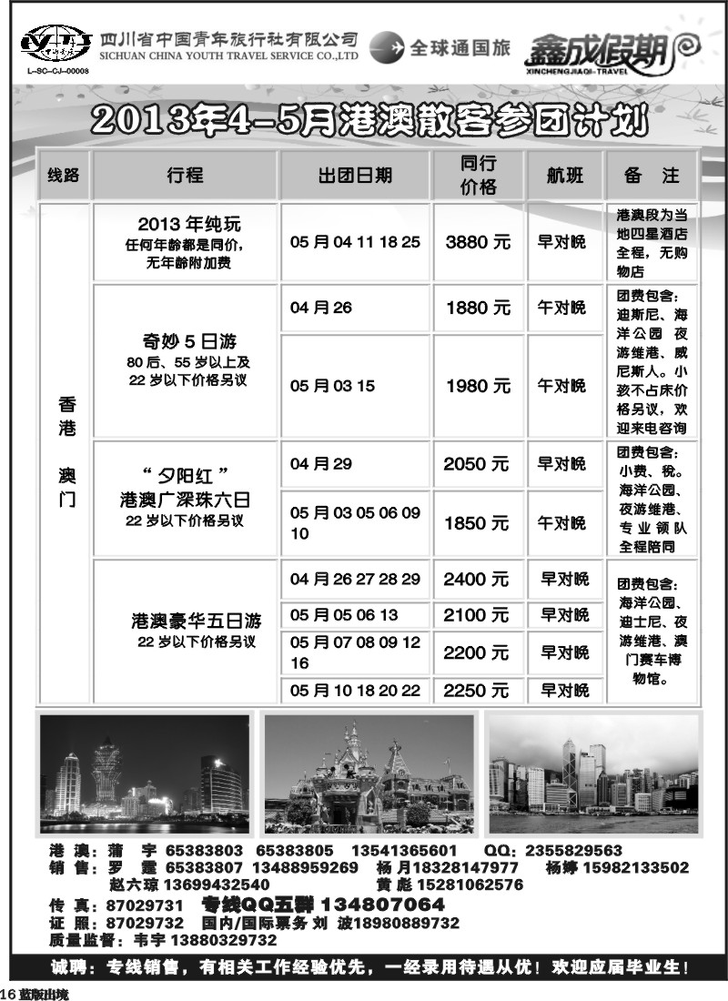 L16  省青旅-鑫成假期