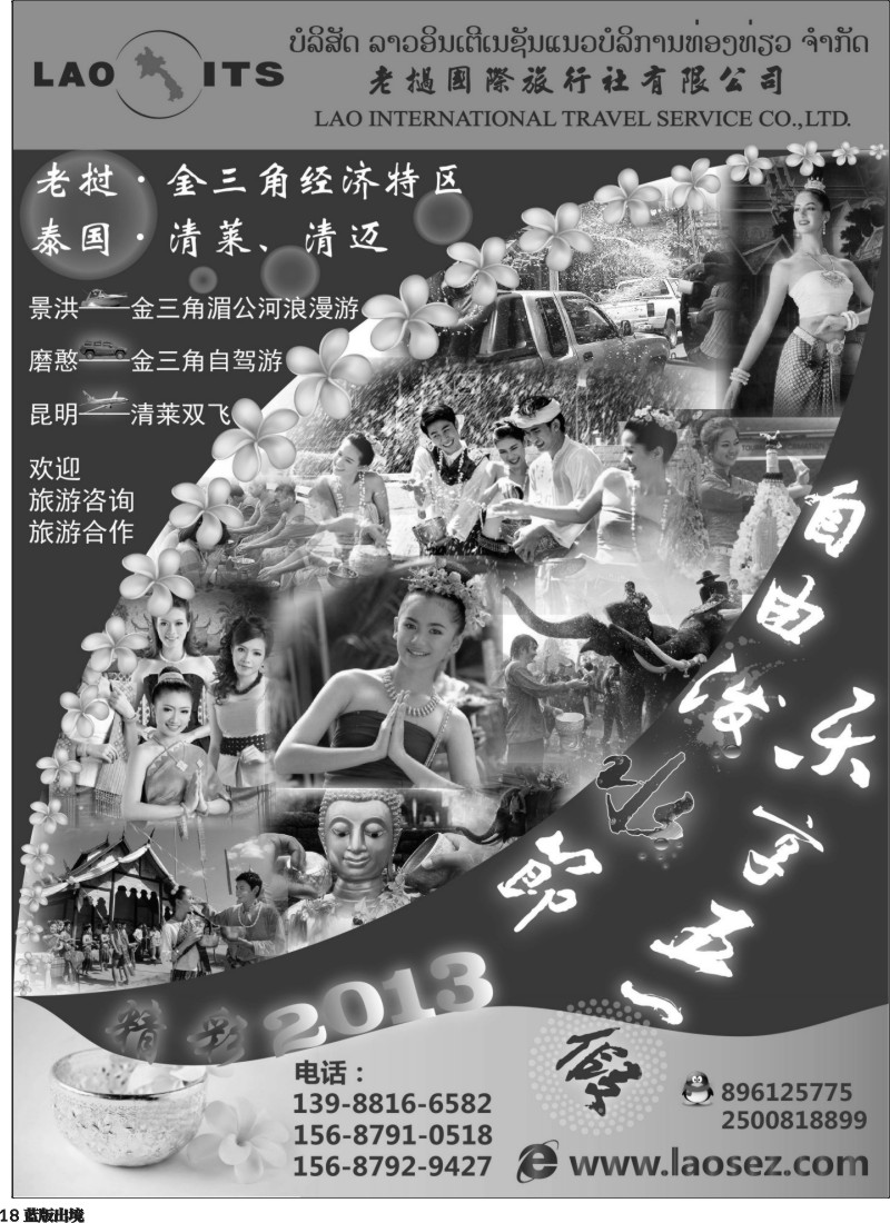 L18老挝国际旅行社-泰国