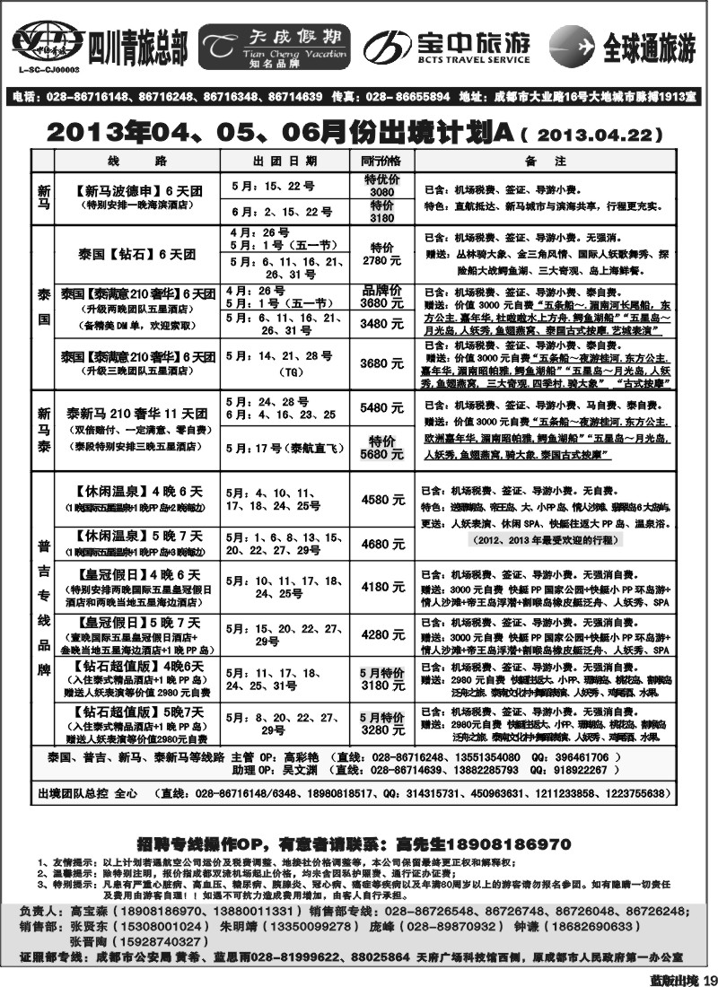 L19 省青旅-天成假期