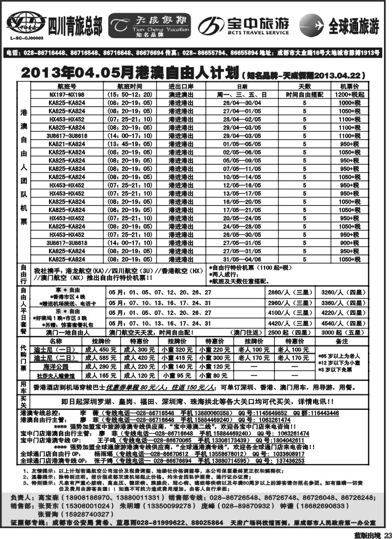 L23 省青旅-天成假期