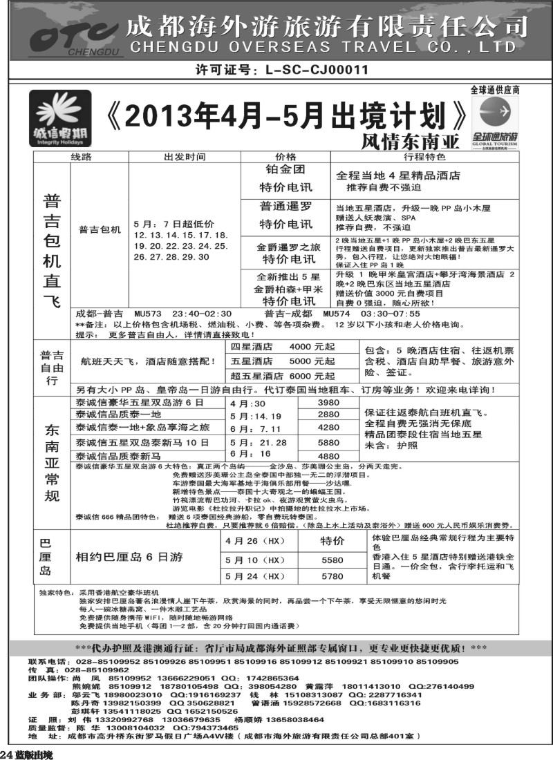 L24    诚信假期