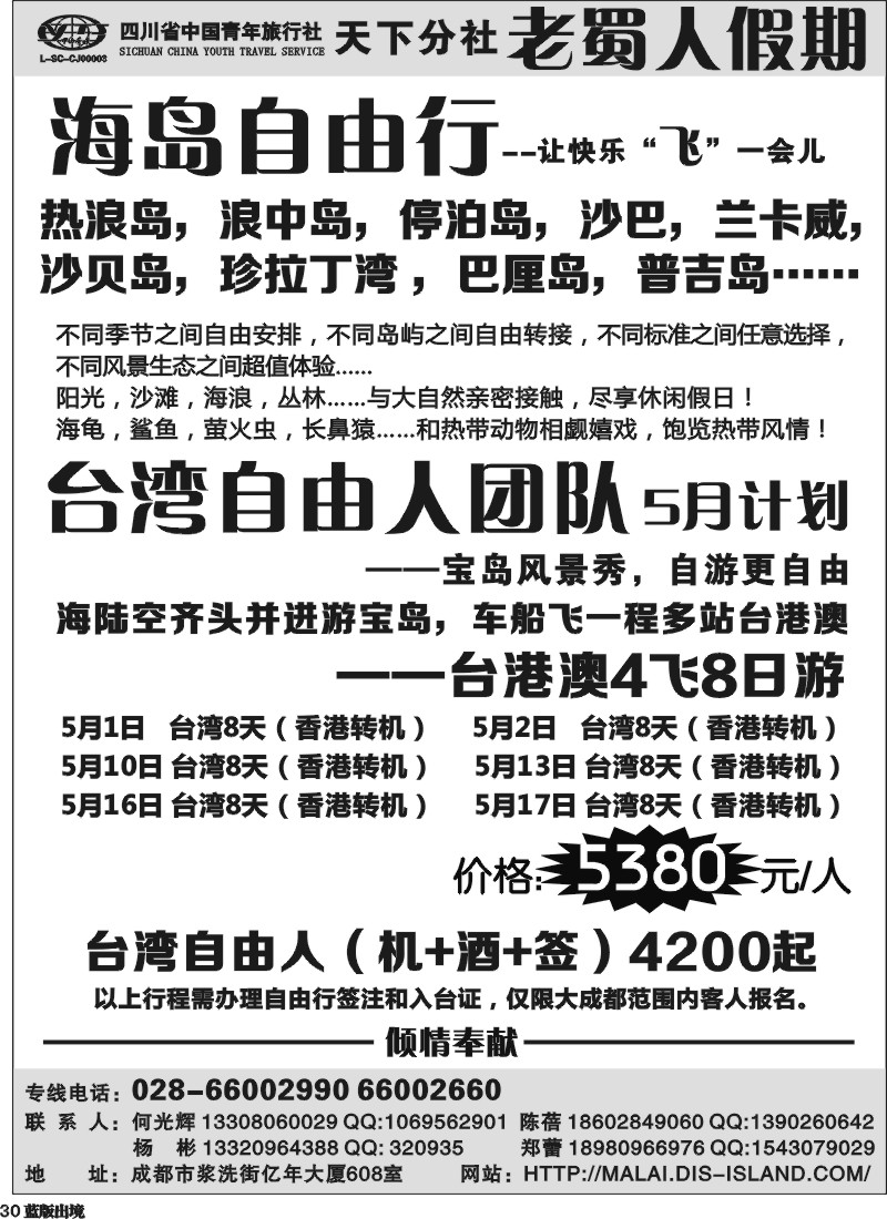 L30 老蜀人假期-马来西亚 沙贝岛