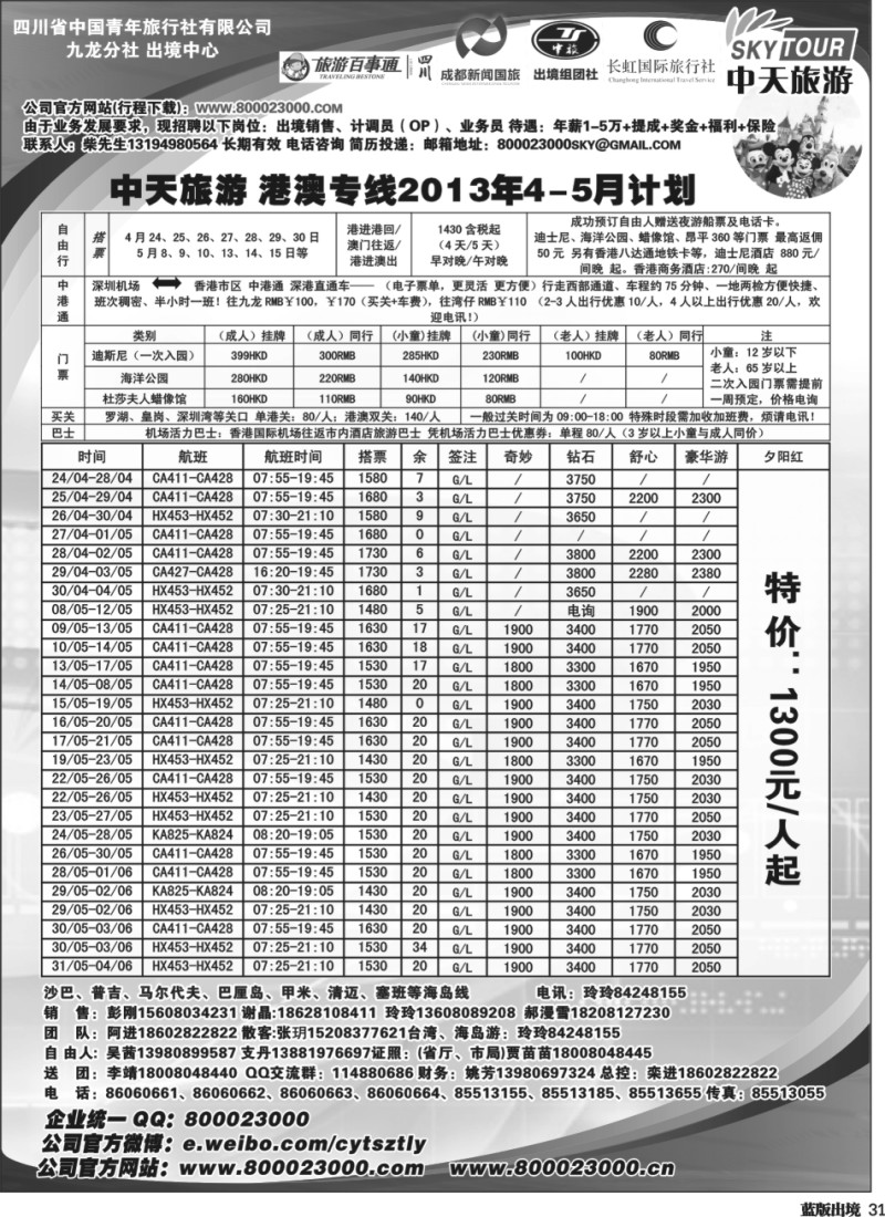 L31  省青旅-中天旅游-港澳