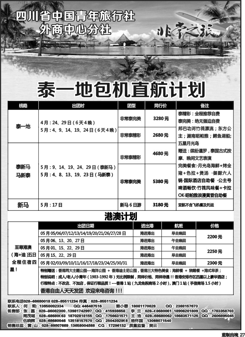 L37  中旅 缤纷假期