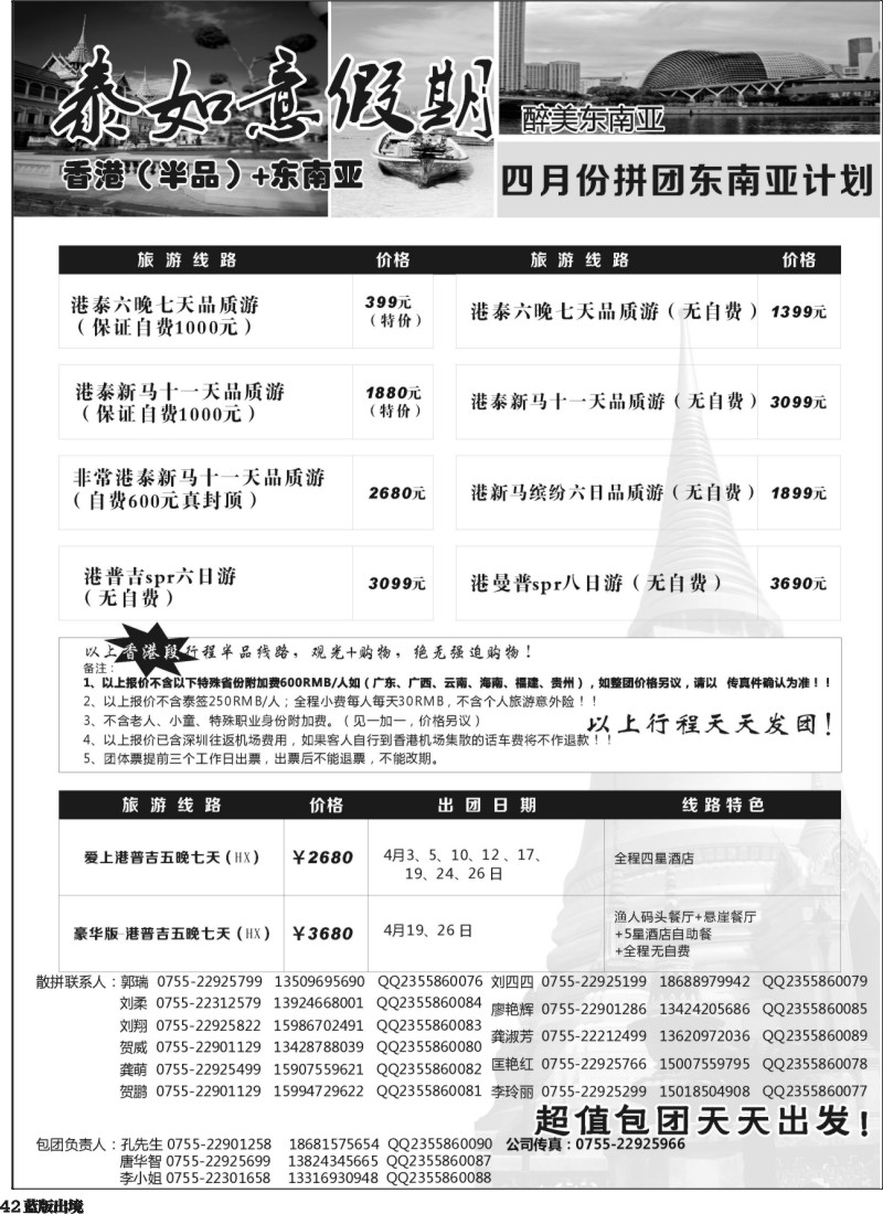 L42  泰如意假期 东南亚特价发团