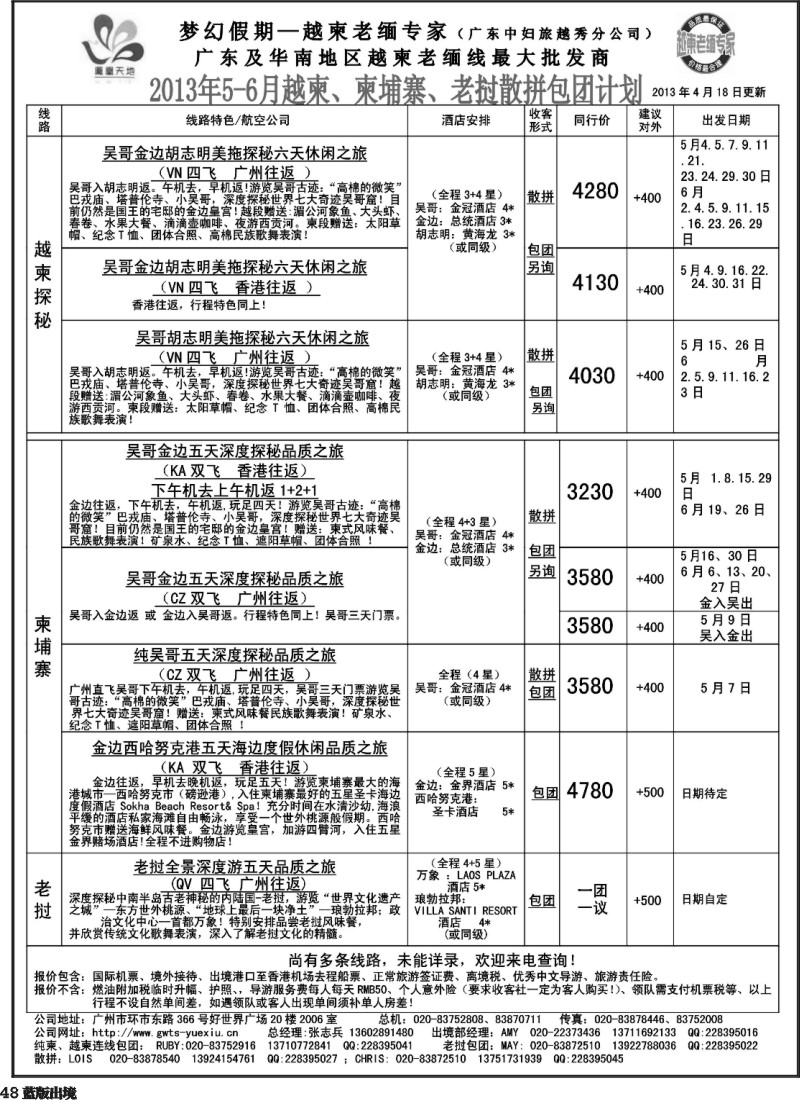 L48  梦幻假期--2013年5-6月越柬、纯柬散拼包团计划