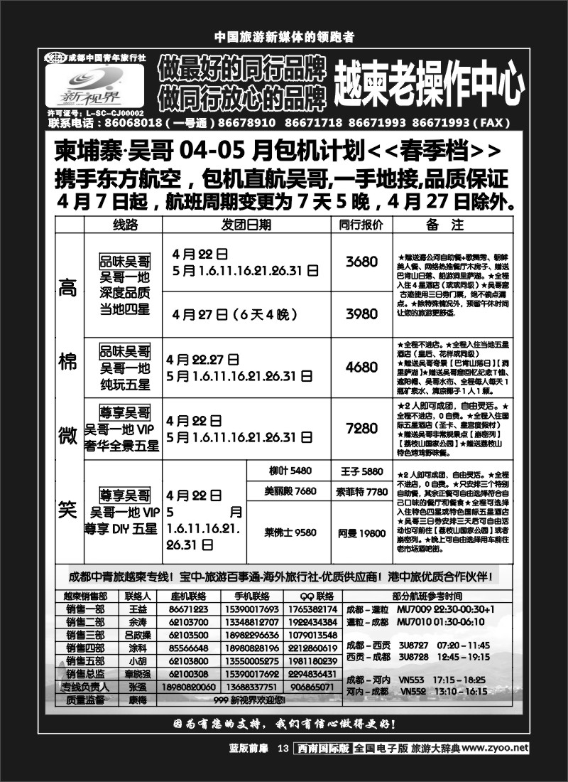 L前扉13  999  越柬专线