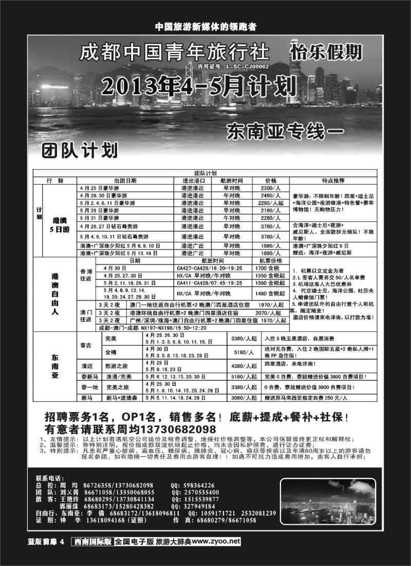 L前扉4   怡乐假期