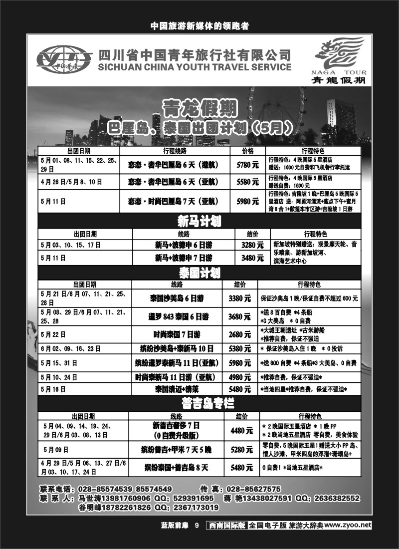 L前扉9  省青旅-青龙假期-马来西亚、巴厘岛、包机、泰国