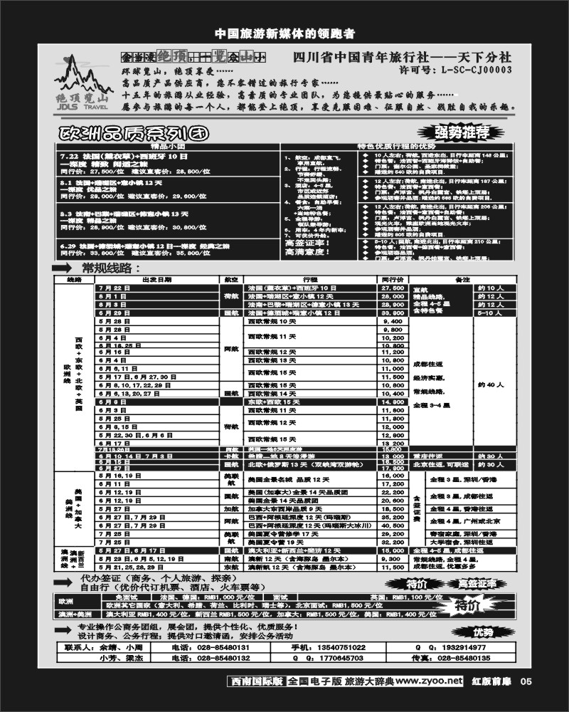 H前扉5  绝顶览山－品质欧洲、美洲、澳洲、签证