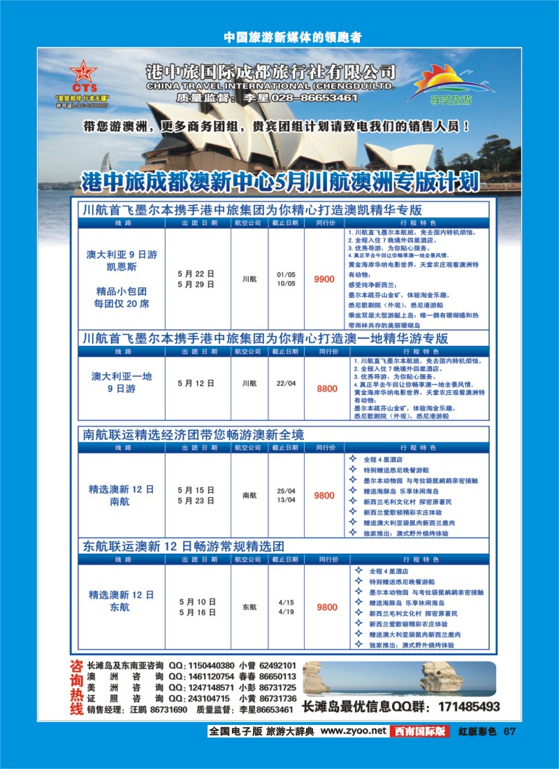 H彩67  港中旅-澳新中心