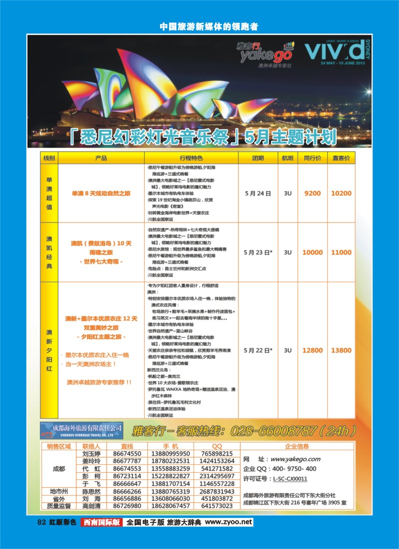H彩82  雅客行澳洲