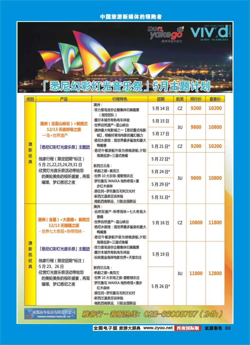 H彩83  雅客行澳洲