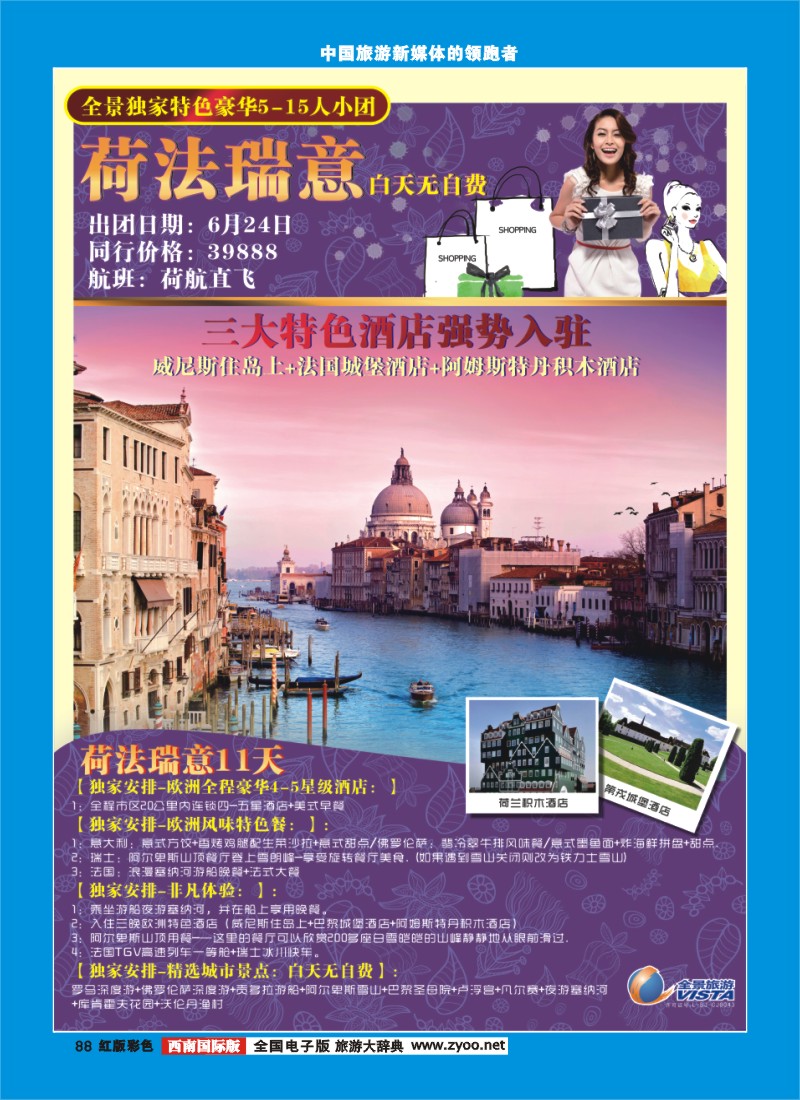H彩88  竹园国旅
