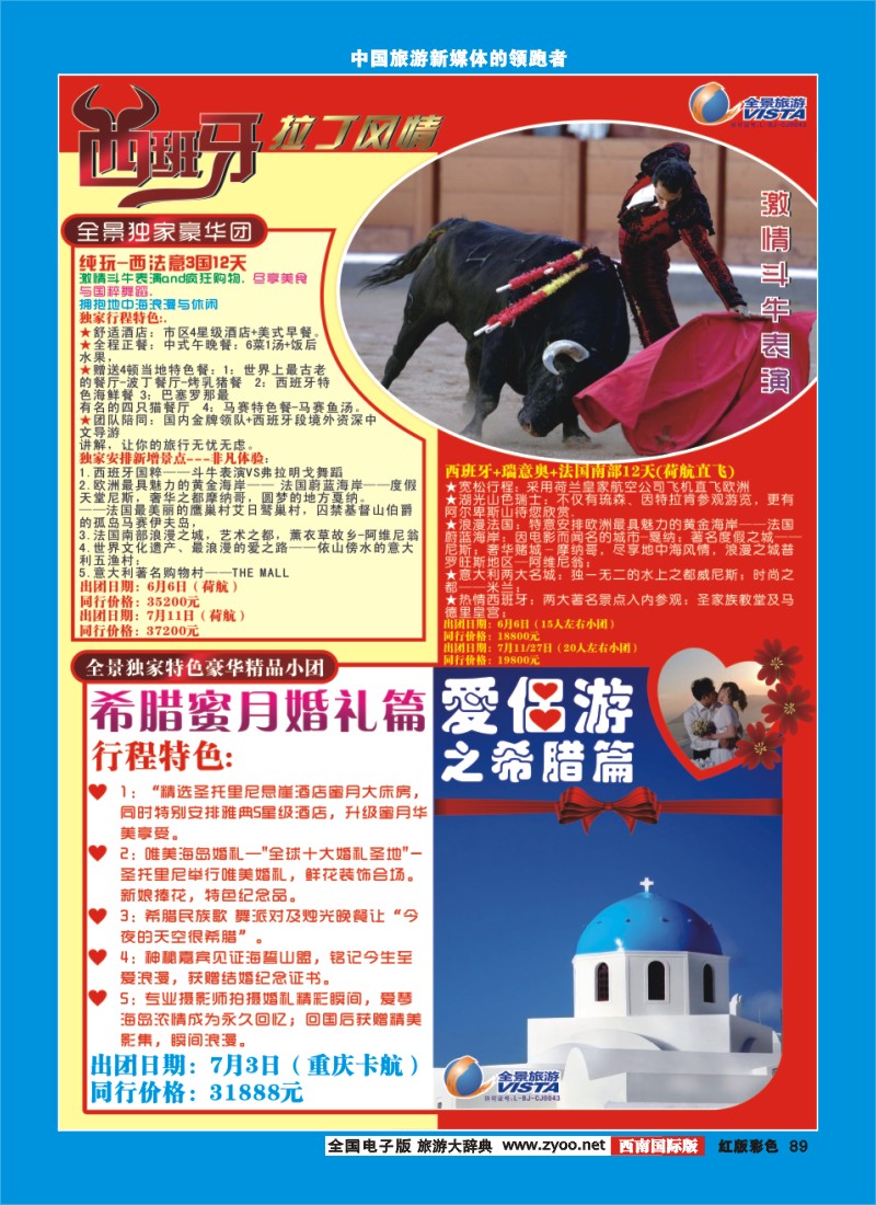 H彩89  竹园国旅