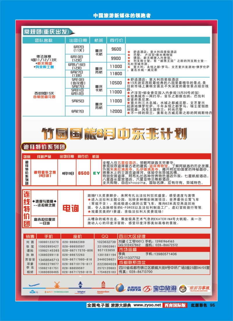 H彩95  竹园国旅