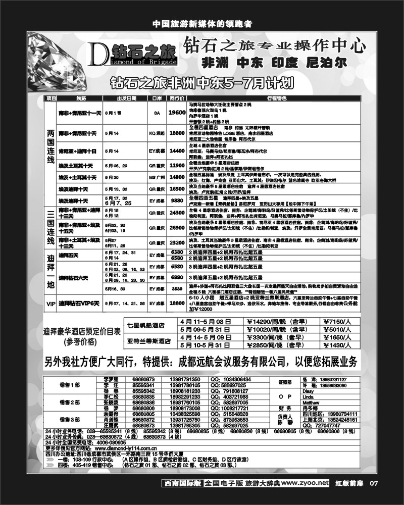 H前扉7  钻石之旅