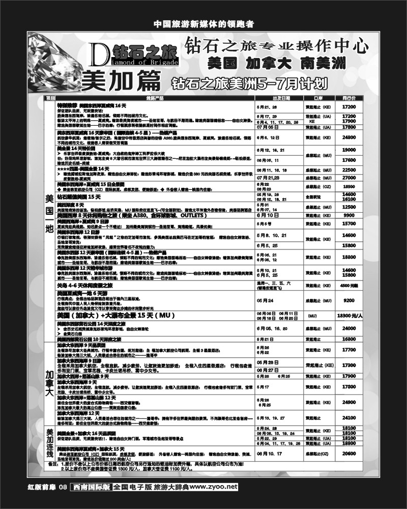 H前扉8  钻石之旅