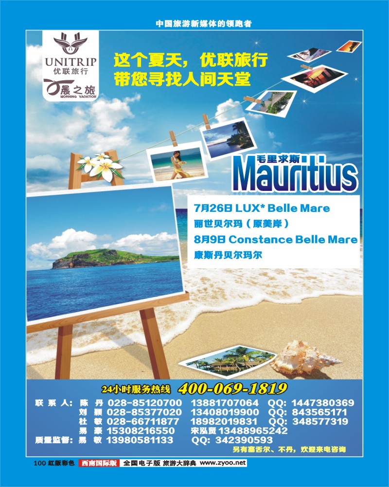 H彩100  优联旅行社  毛里求斯