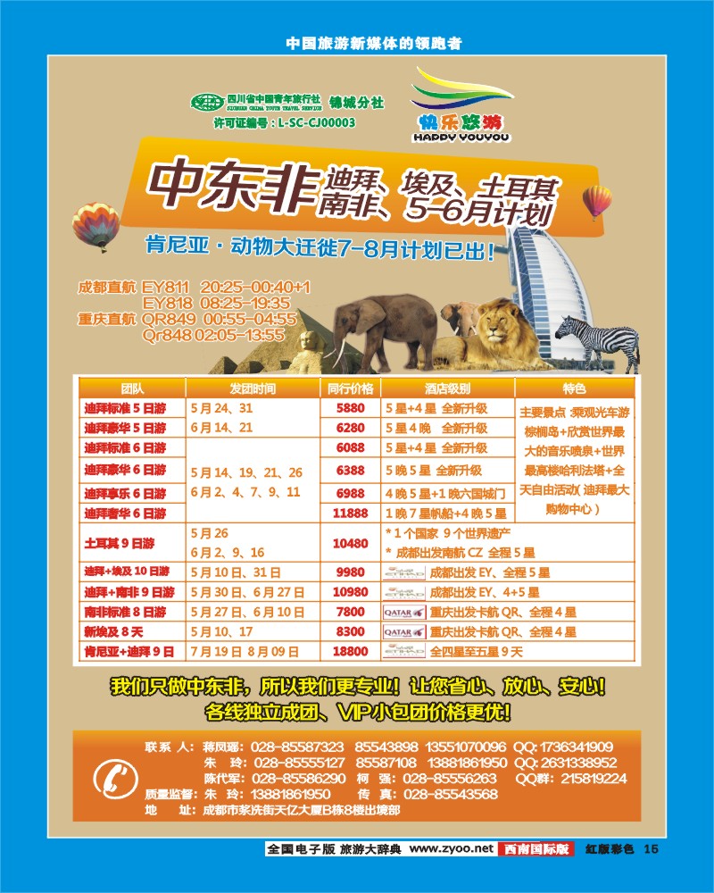 H彩15  快乐悠游