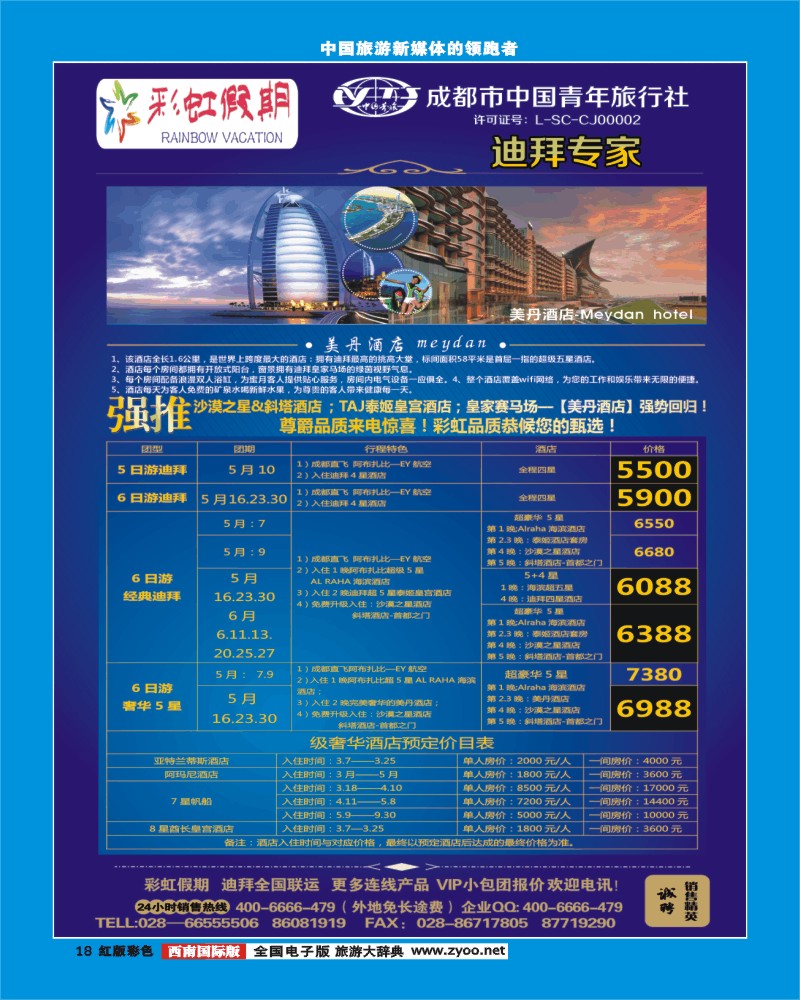 H彩18彩虹假期新