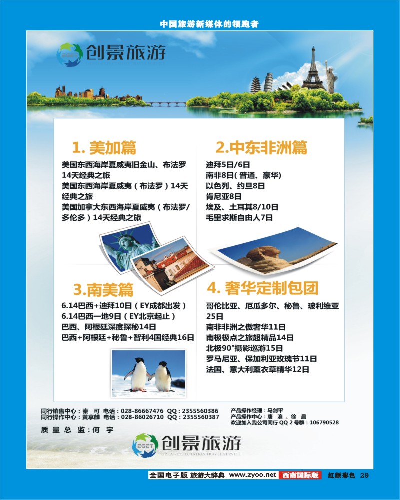 H彩29  创景旅游