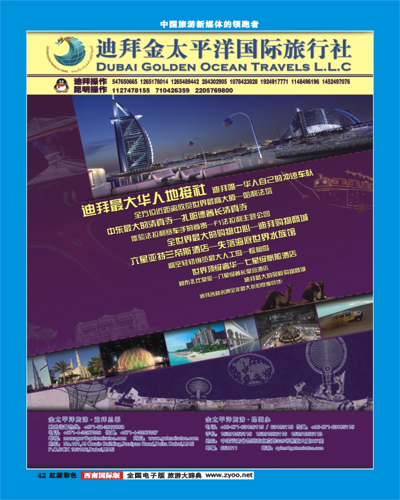 H彩42  迪拜金太平洋国际旅行社