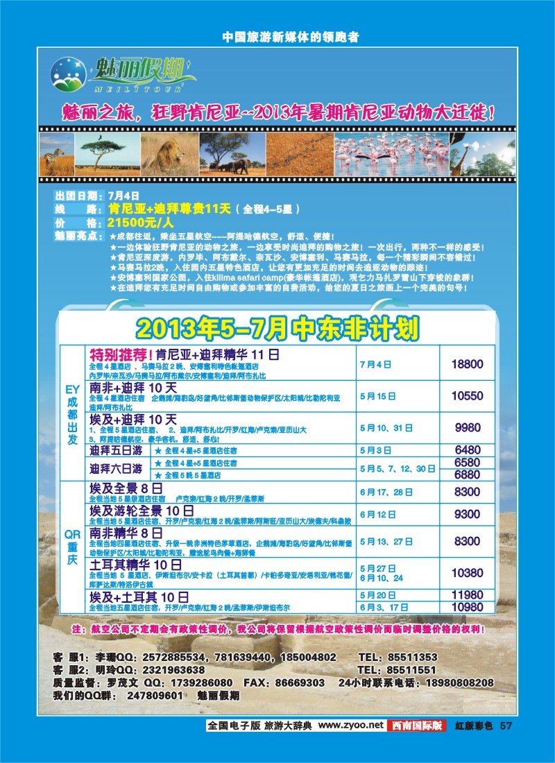 H彩57  韩亚航空 魅丽假期-塞班、韩国、中东非