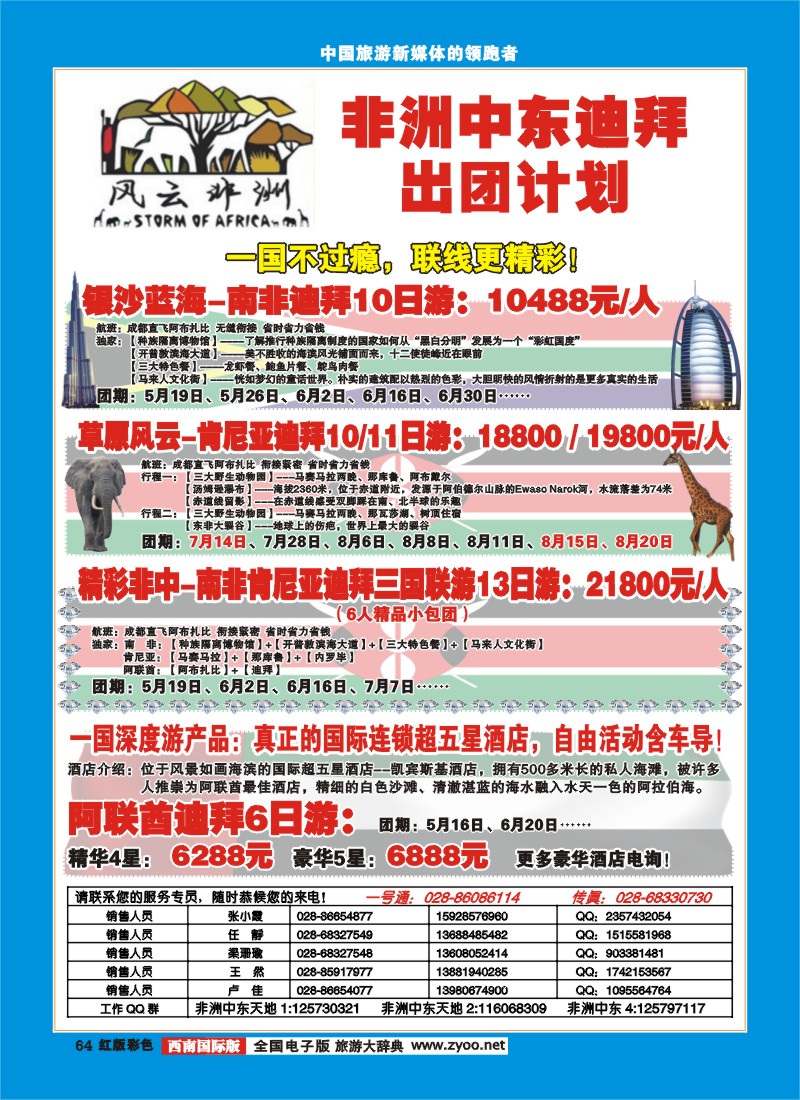 H彩64   风云非洲七彩澳新