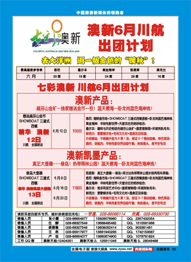 H彩65   风云非洲七彩澳新