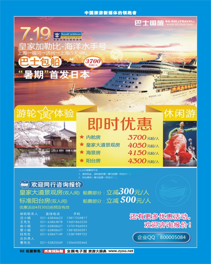 H彩98 巴士国旅游轮