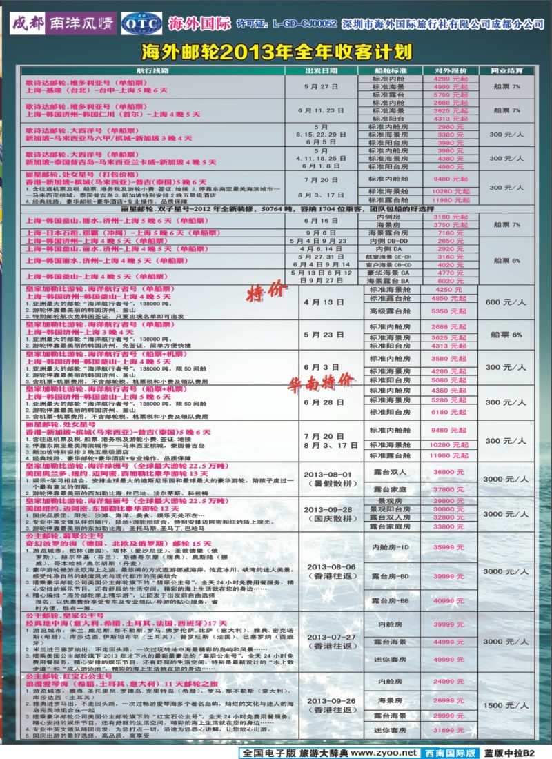 L中拉B2美加游轮