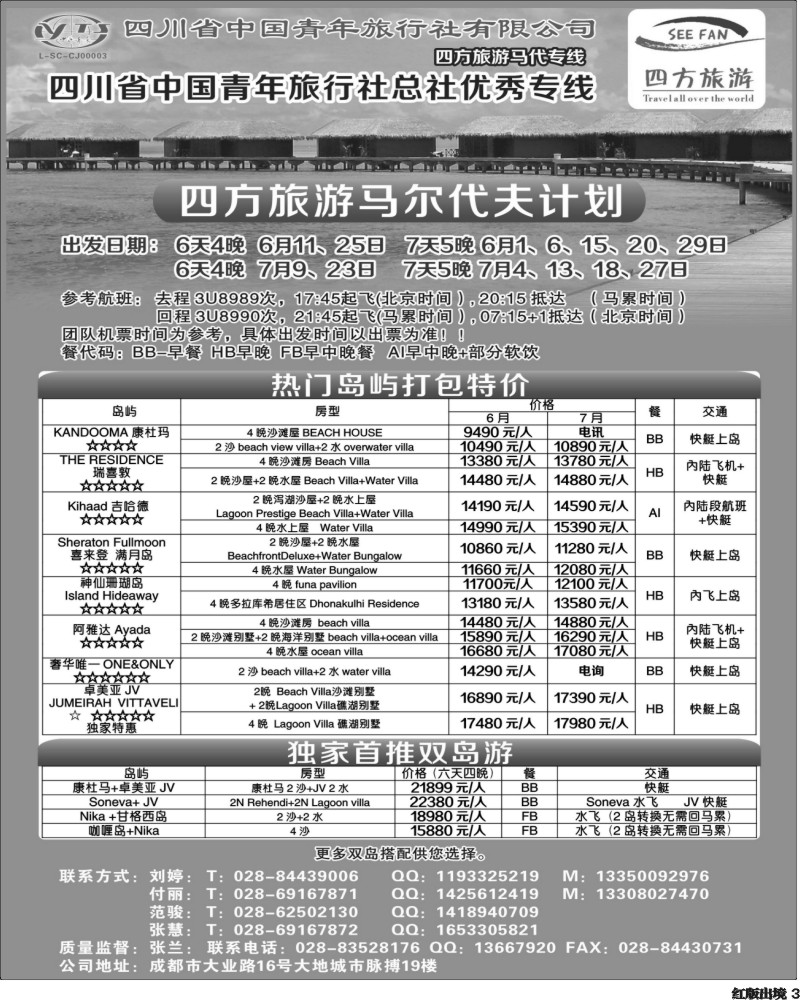 H3  四方旅游-中东非洲、马尔代夫线400