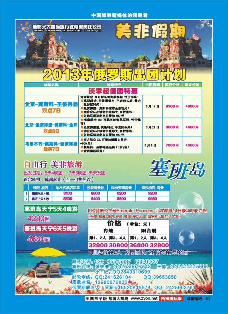 H彩51  成都光大国际旅行社-美非假期-塞班线