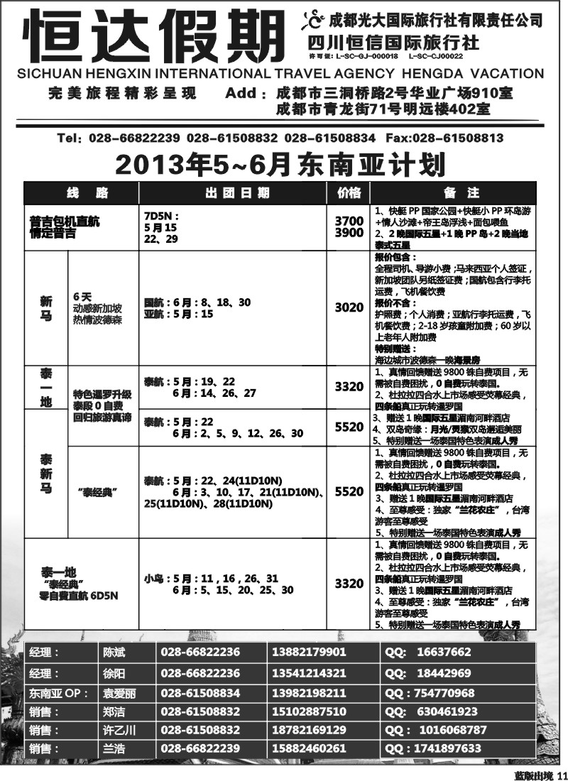 L11  四川恒信国际旅行社 恒达假期