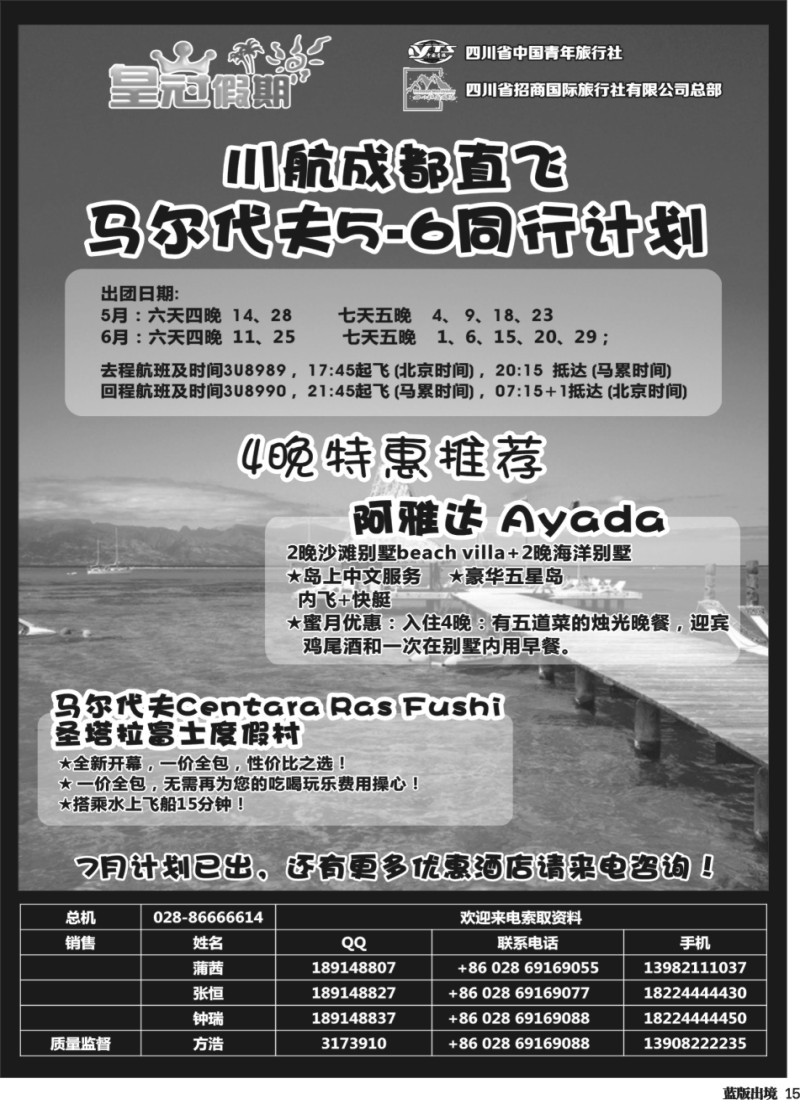 L15  皇冠假日-马尔代夫