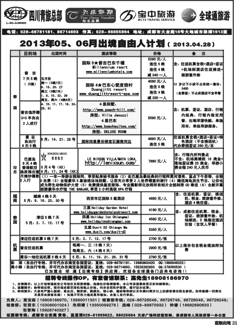 L21 省青旅-天成假期