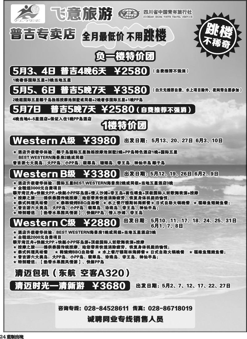 L24  飞意旅游 普吉